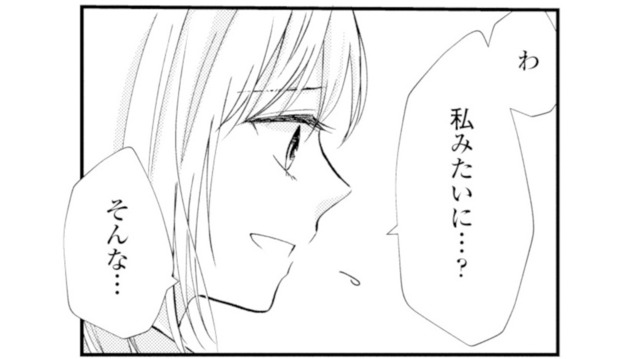 「私みたいになりたい」と言われても…。夫の不倫疑惑に悩む今は素直に喜べない【サレ妻の事情 #９】