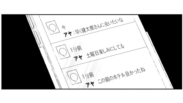 息子と入浴中の夫のスマホに届いた女性からのメッセージ。その内容とは…？【サレ妻の事情 #10】