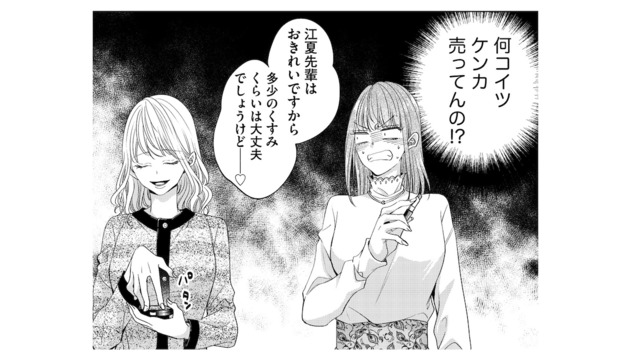 「自分がかわいい前提で話してる!?」嫌味を嫌味で倍返しする新人に手も足も出ない…【あざとく、かわいく、したたかに #７】