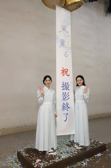 連続テレビ小説「風、薫る」クランクアップ