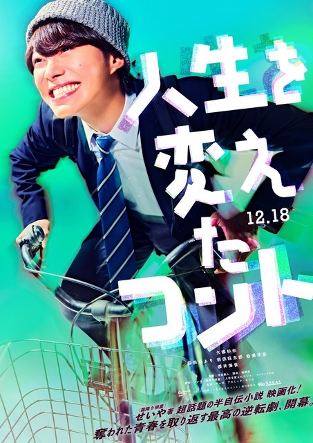 『人生を変えたコント』©2026映画「人生を変えたコント」製作委員会