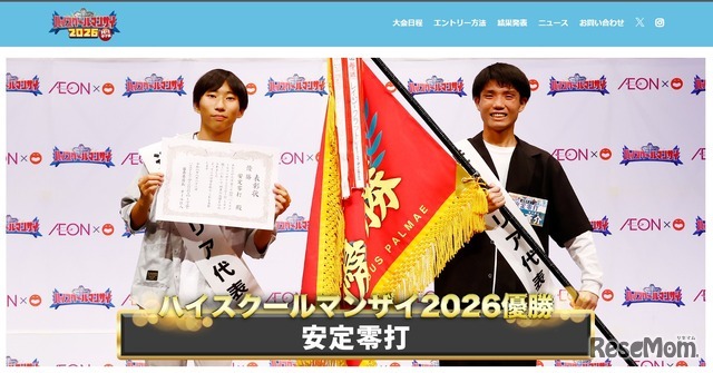 ハイスクールマンザイ2026優勝は「安定零打」に決定