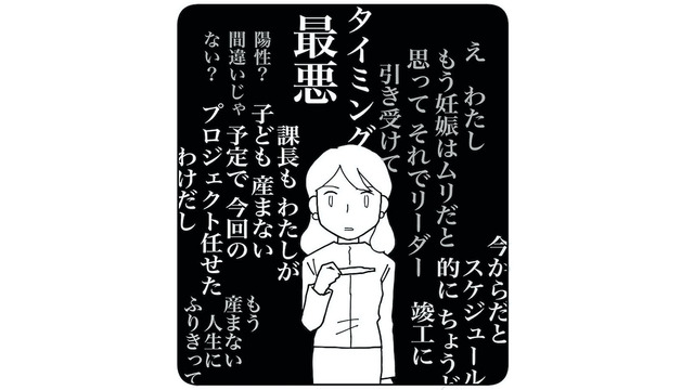「子どもなしの人生」に振り切った矢先…妊娠判明の瞬間に頭をよぎった“最悪のタイミング”【もう３年、産後うつ。 #６】
