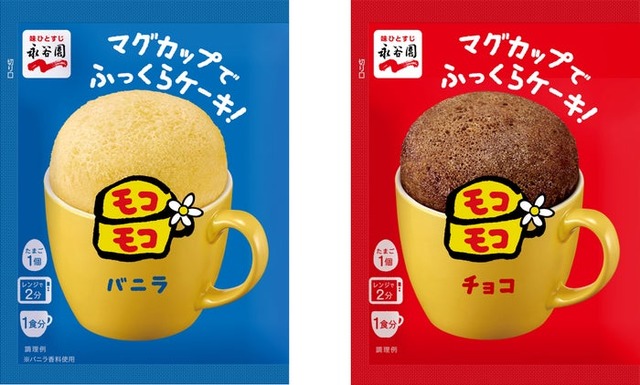 マグカップでふっくらケーキ！モコモコ バニラ／チョコ（提供画像）