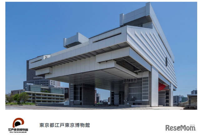 東京都江戸東京博物館（両国）