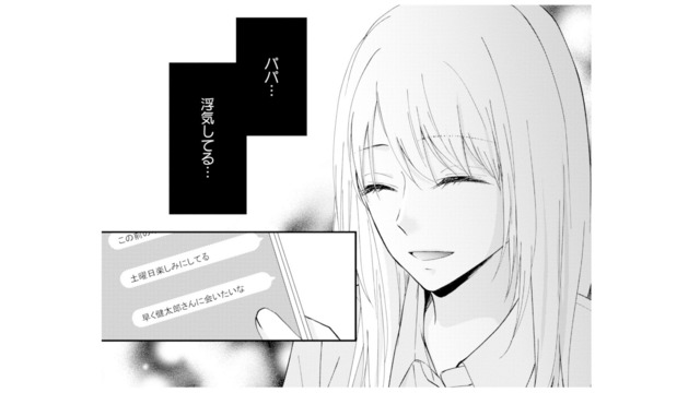 「ホテルってなに？」もう勘違いじゃない。夫の不倫を確信した瞬間【サレ妻の事情 #11】