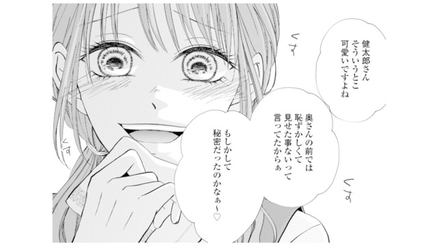 夫の不倫相手は息子の保育士…!? 挑発的な態度に思わず絶句【サレ妻の事情 #12】