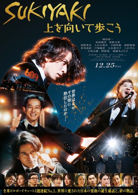 『SUKIYAKI 上を向いて歩こう』© 2026 映画「SUKIYAKI 上を向いて歩こう」製作委員会