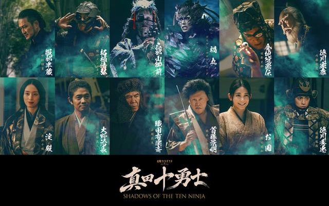 「真田十勇士 SHADOWS OF THE TEN NINJA」（C）テレビ朝日