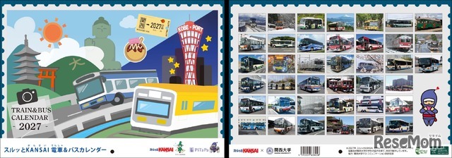 「2027年スルッとKANSAI電車＆バスカレンダー」デザイン（イメージ）表紙、裏表紙