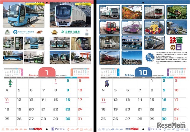 「2027年スルッとKANSAI電車＆バスカレンダー」デザイン（イメージ）中面