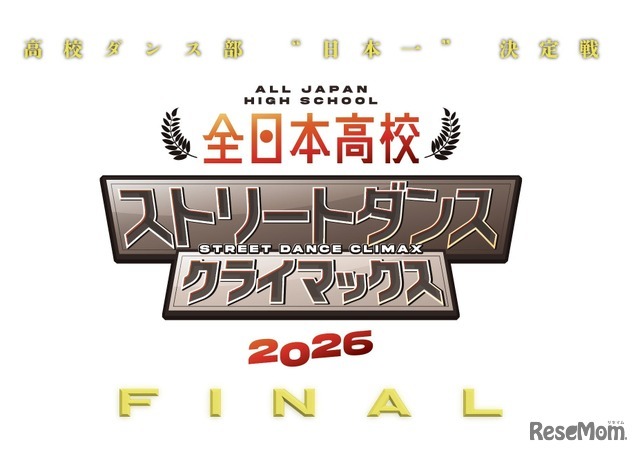 全日本高校ストリートダンスクライマックス2026 FINAL