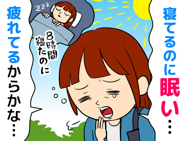 【起きた瞬間から疲れている】その疲れ、寝不足？40代・50代から増える病気のサイン