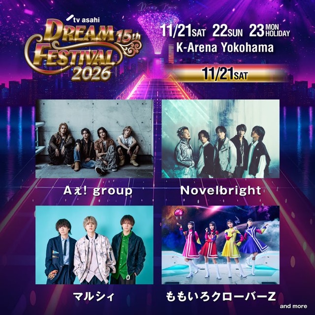 1日目出演アーティスト（提供写真）