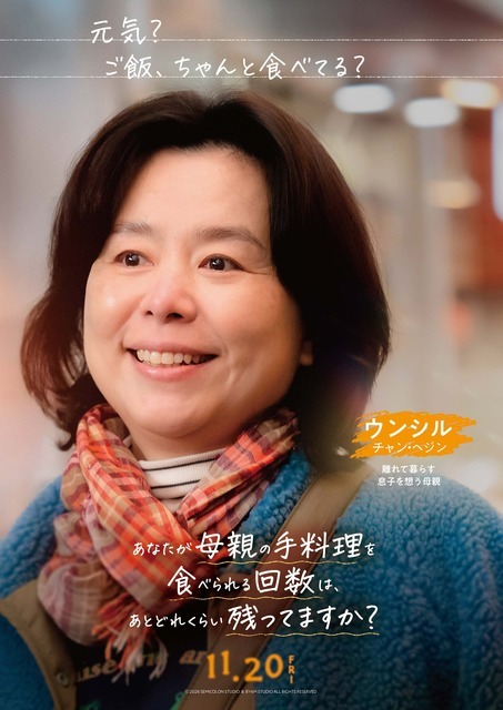 『あなたが母親の手料理を食べられる回数は、あとどれくらい残ってますか？』 2026 SEMICOLON STUDIO & BY4M ALL RIGHTS RESERVED