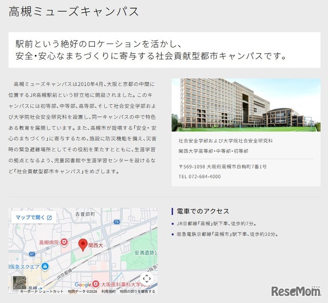 会場は高槻ミューズキャンパス