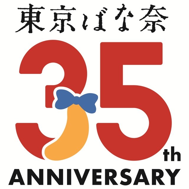 東京ばな奈ワールド