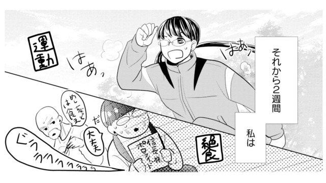 お見合いのために本気の自分磨き！努力の成果は…!?【推し似の副社長と離婚するつもりで結婚します #５】