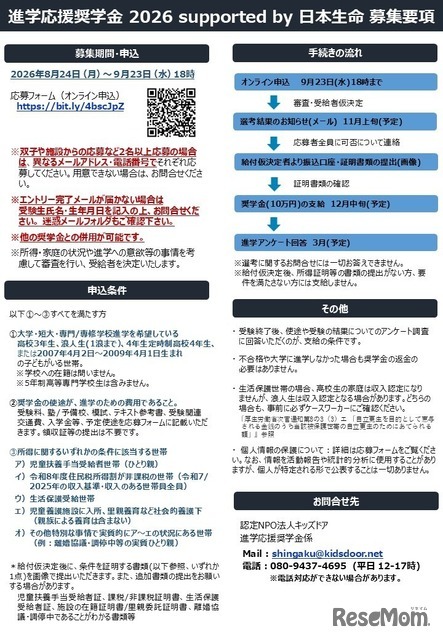 進学応援奨学金 2026 supported by 日本生命