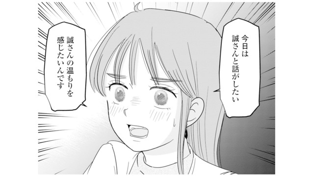 「夫の温もりを感じたい」結婚記念日の夜、妻が夫に内緒で準備していたこととは？【夫と会話になりません #５】