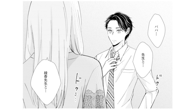 「先生と浮気してるの…？」夫に真実を問いただすと、返ってきた言葉は？【サレ妻の事情 #14】