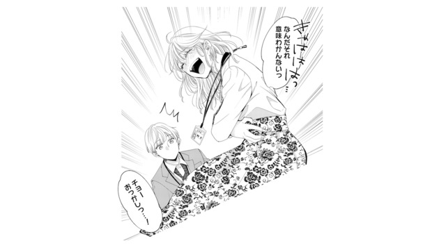 甘い笑顔の裏に隠された秘密。あざとい彼女の計画にハマった男の末路とは？【あざとく、かわいく、したたかに #11】