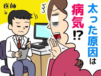 【成人女性の10人に1人が該当？】頑張ってもやせにくい……。それ「潜在的な病気」かも