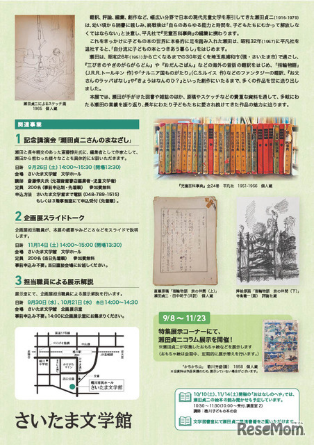 さいたま文学館企画展「生誕110周年 児童文学者・瀬田貞二のおもかげ―自分流に子どもの本とつきあう暮らし―」ちらし