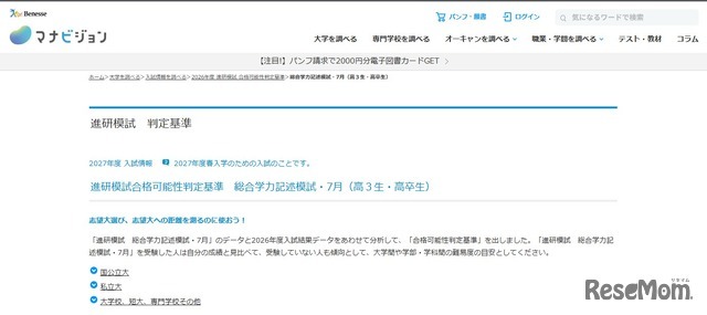 進研模試 判定基準