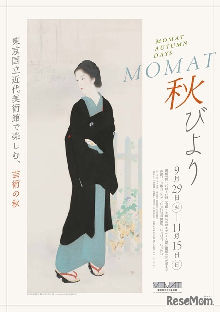 MOMAT秋びより