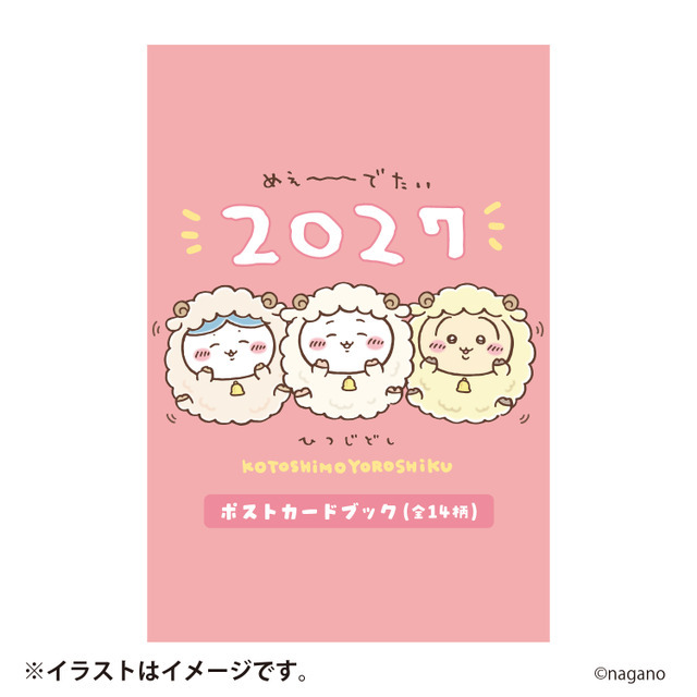 「ちいかわ ハッピーバッグ2027」©nagano