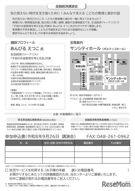 金融経済講演会「先の見えない時代を生き抜くために！みんなで支える こどもの教育と家計の話」チラシ
