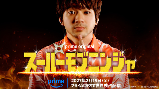 Prime Original 映画『スーパーモブニンジャ』2027「スーパーモブニンジャ」製作委員会