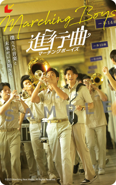 『進行曲 マーチングボーイズ』©2025 Marching Next Media. All Rights Reserved.