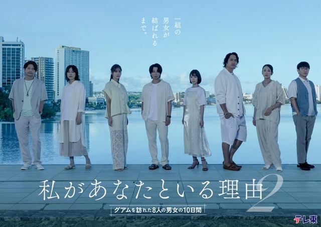 キービジュアル（C）「私があなたといる理由2」製作委員会