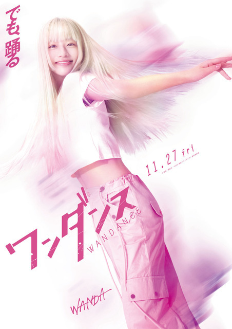 『ワンダンス』©珈琲／講談社 ©2026 映画『ワンダンス』製作委員会