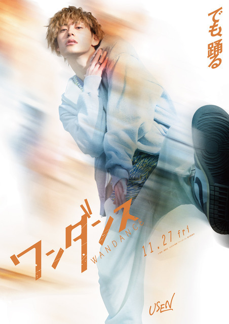 『ワンダンス』©珈琲／講談社 ©2026 映画『ワンダンス』製作委員会