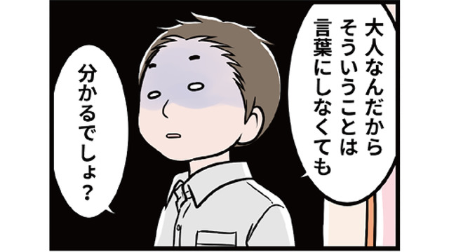 「つきあってる」って何のこと⁉ いつの間にか、私は交際していることになっていて…【わたしがモラハラ夫を捨てて離婚するまで #13】