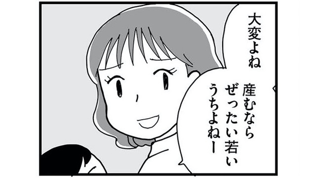 「産むなら絶対若いうち」余裕たっぷりなご近所ママの一言にモヤっ…これってマウント？【もう３年、産後うつ。 #12】