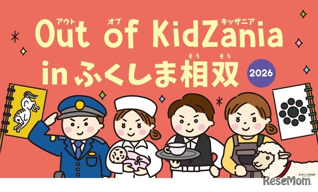 Out of KidZania in ふくしま相双 2026