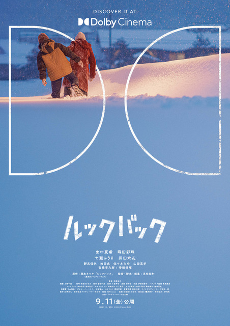 『ルックバック』©藤本タツキ/集英社　©2026 K2 Pictures・集英社