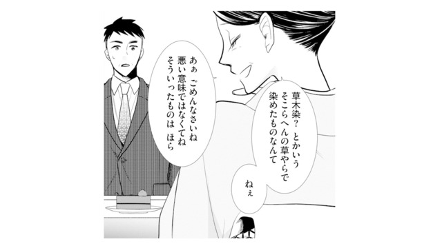 お見合い相手が席を外した隙に…彼の母親が祖父に失礼な発言!? 黙って聞いていられない！【推し似の副社長と離婚するつもりで結婚します #７】