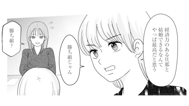 経済力のある人と結婚すれば幸せ？「勝ち組」と言われた妻の現実とは【夫と会話になりません #７】
