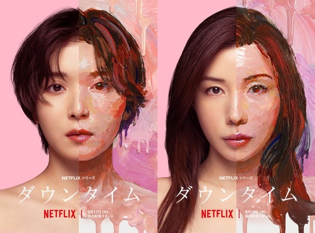 松岡茉優、仲里依紗／Netflixシリーズ「ダウンタイム」2026年Netflixにて世界独占配信（提供写真）