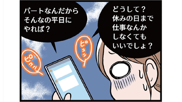 自分の意志に反してつきあうことに。モラ夫の行動は目に見えて大胆になっていく…【わたしがモラハラ夫を捨てて離婚するまで #14】