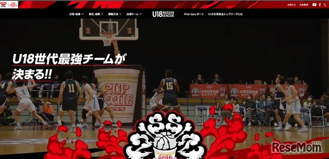 U18日清食品トップリーグ2026