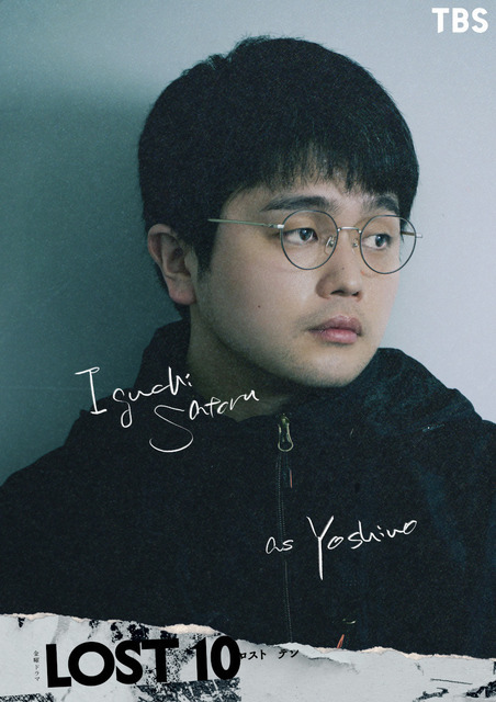TBS金曜ドラマ「LOST10」
