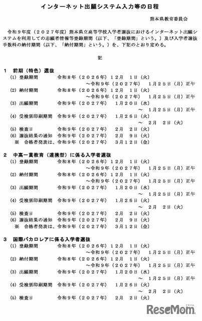 インターネット出願システム入力等の日程