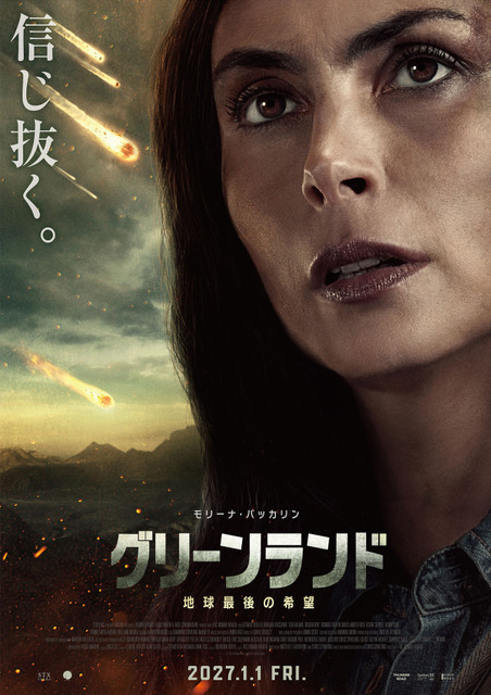 『グリーンランド ―地球最後の希望―』© 2025 GREENLAND MOVIE 2 LIMITED ALL RIGHTS RESERVED.