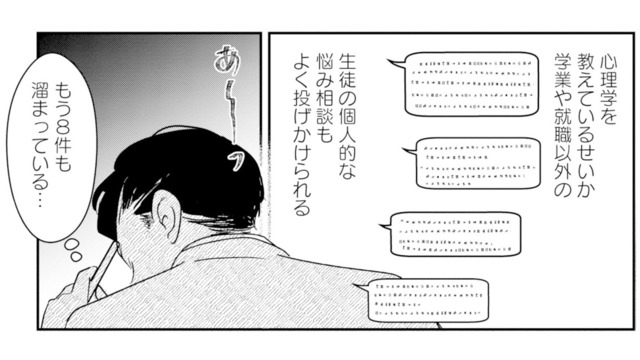 教員として多忙な日々を送る夫。愛情を求める妻が待つ家に帰るのは気が重い【夫と会話になりません #８】